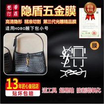 Suitable for Saint Laurent ysl hobo underarm bag L5A7 hardware film protective film crystal film green shield film