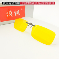 Night driving anti-high beam special myopia clip Night vision goggles short hook polarized night anti-headlight dazzling glasses