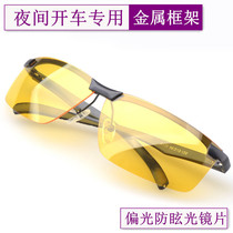 Night driving special night vision goggles Night driver driving anti-high beam glasses Eyes anti-headlight glare sunglasses