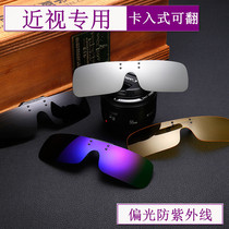 Color film square edge can be turned myopia clip sunglasses Driver driving clip glasses outside special polarized sunglasses sunscreen