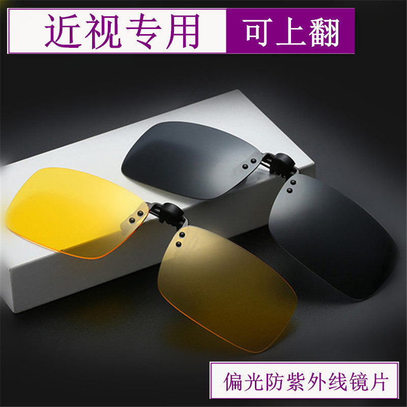 Reversible myopia clip-on sunglasses driver driving sunglasses can clip metal plastic sheet nose bridge glasses polarized glasses