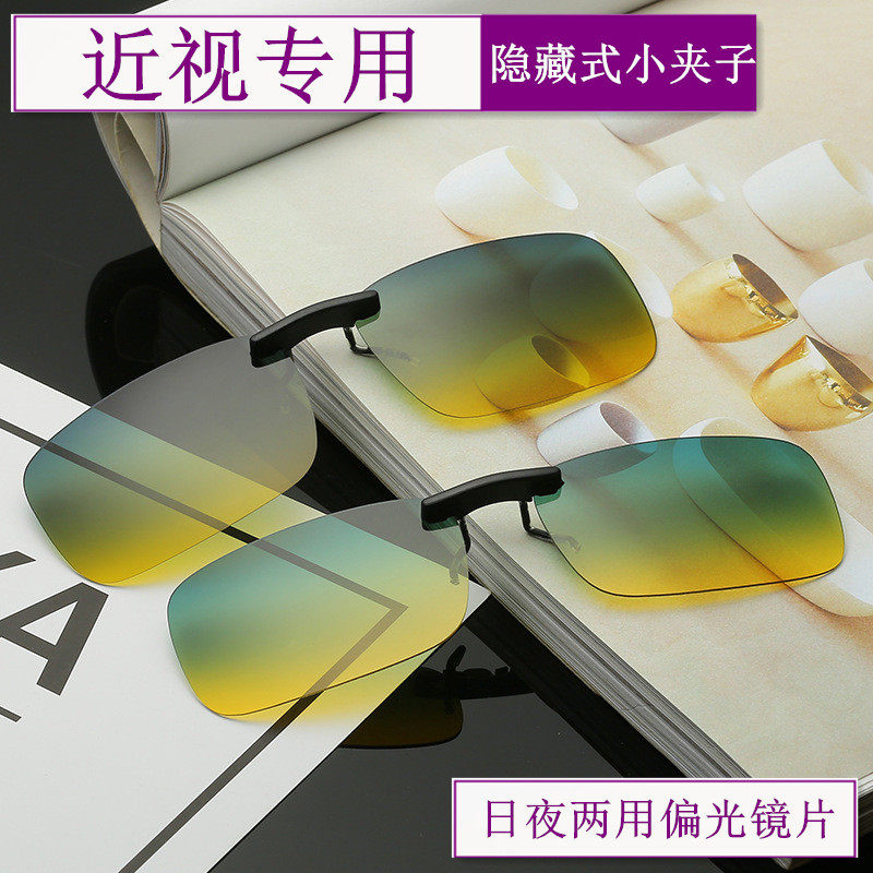 Small Clip Day And Night Dual-use Nipping Sheet Sunglasses Sheet Metal Clinker Frame Glasses Universal Polarized Clips Sunglasses Sunglasses