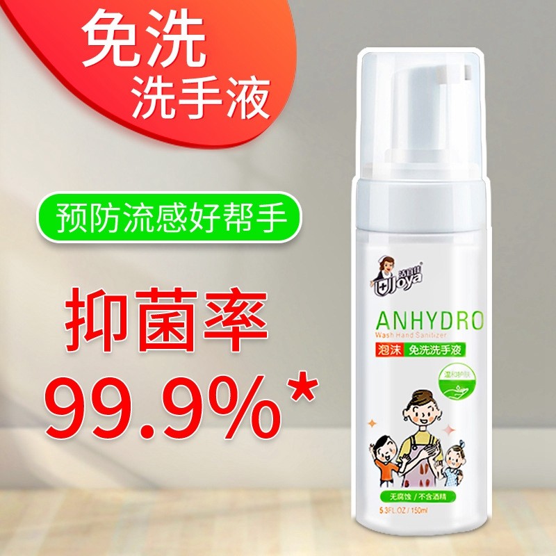 Non-washable hand washing liquid portable anti-bacteria children washable disinfectant Bacteriostatic Foam Type students Non-alcohol