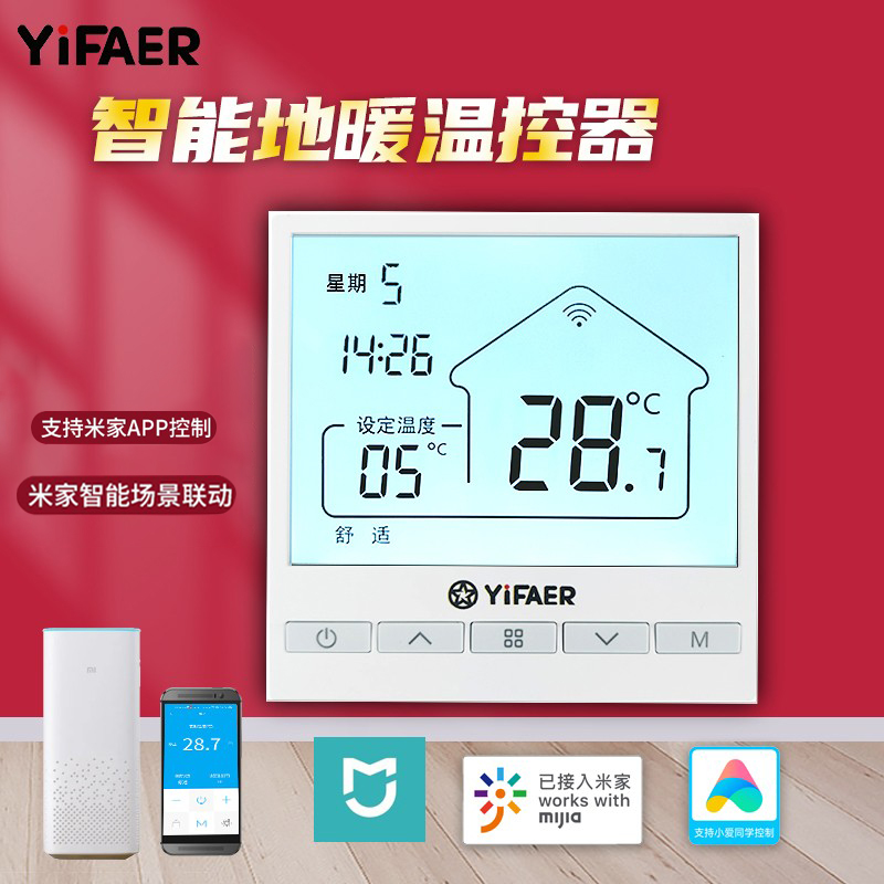 Mijia YiFAER electric heating water heating steam room electric floor heating heating cable WiFi thermostat mobile phone control