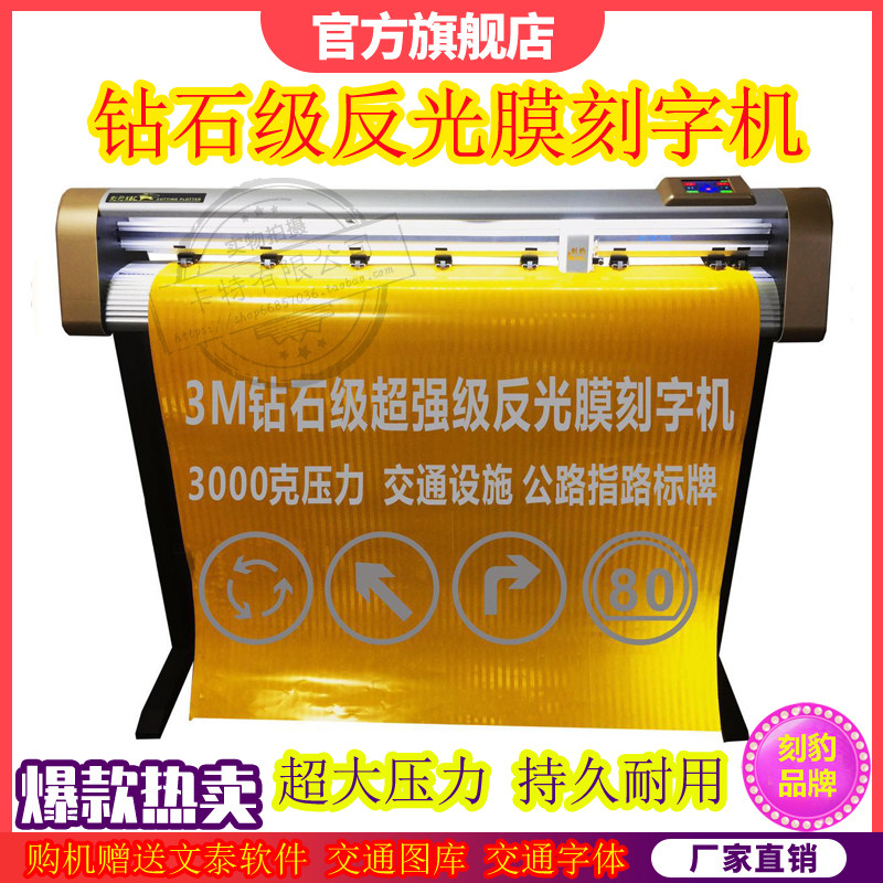 Engraving leopard cutting plotter KC135S diamond grade 3M reflective film cutting plotter Traffic facilities sign cutting plotter