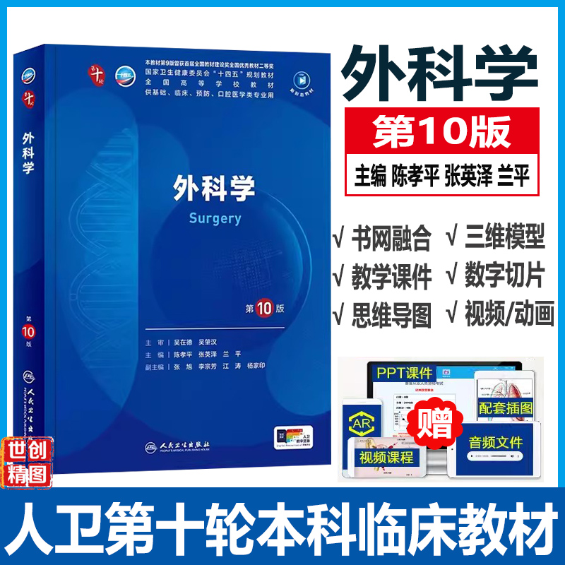 口腔科学第10版十版十四五规划教材五年制本科临床医学西医研究生