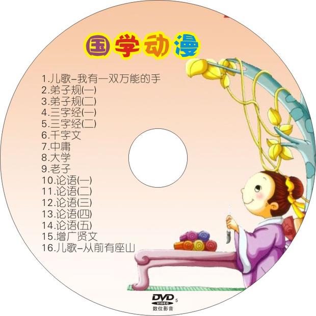 National School Animation Animation Children's Song Disciples in Three Words of a Thousand Words The Laozi Laozi's Laotian CD Optical Disc
