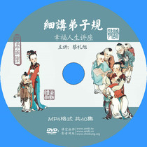 Fine Talk Disciples Gauge 40 Episode of Cai Liu Xu DVD Optical Disc Optical Disc Happiness Life Lecture