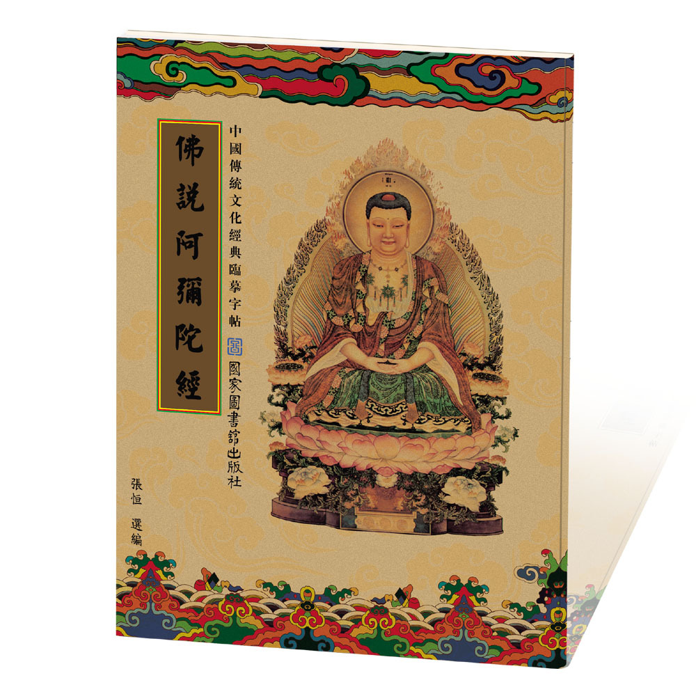 Genuine Buddha said Amitabha Sutra copybook copybook hard pen copy copybook copybook tracing red book