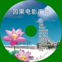 Causal Film Inverse to Grievances Against Debt The Ghost Causal Compilation Story Brings Together DVD Disc Discs