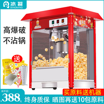 Ice Drinking Popcorn Machine Commercial Pendulum Stall With Fully Automatic Butterfly Popcorn Machine Electric Heating Ball Cornflower Machine Electric Ground Stall