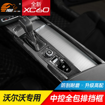 Suitable for New Volvo XC60S60V60 Interior Modification Central Control Panel Tape Frame Decoration Special Items