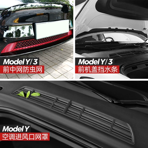 Tesla China Nets Инсекционная сеть, бесплатная разборка оригинальная автомобиль
