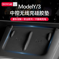 Подходит для новой версии Teslah Huan от Modely/3 Central Control Беспроводная зарядка силиконовая подушка против Slip Pad