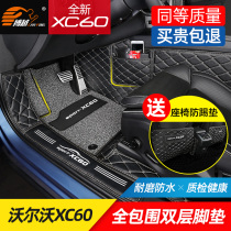 Suitable for 18-22 Volvo XC60 foot pad full surround special silk ring foot pad car supplies waterproof