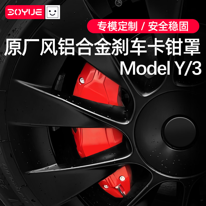 Suitable for Tesla modelY 3 caliper hood Model girl red brake calipers retrofit accessories retrofit-Taobao