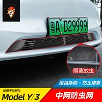 Применимо к новой версии Tesla Model3/Y Front Medium -Net Insecticidal Net Cover Cover Cover Strip в аксессуарах для ветряной маски