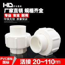 PVC Union water supply pipe fittings 20 25 32 40 50 63 75 plastic water pipe fittings