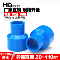 PVC water pipe reducer reducer fittings 20 25 32 40 50 63 75 90 110 blue reducing pass-through