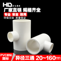 PVC pipe reduction tee joint pipe fitting 20 25 32 40 50 63 75 90 small size tee