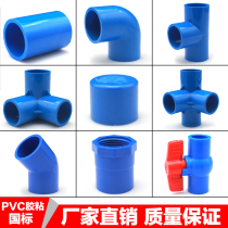 PVC water supply pipe fitting right angle elbow three-way four-way straight through valve plug cap plastic blue accessories