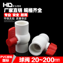 PVC water pipe ball valve 20 25 32 40 50 63 75 90 plastic valve threaded wire pipe fitting switch