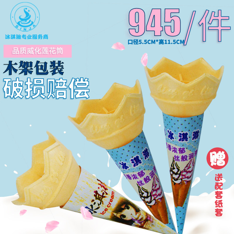 Wafer cone shell ice cream bowl machine powder sweet crisp cone small lotus torch ice cream cone 945 paper sets