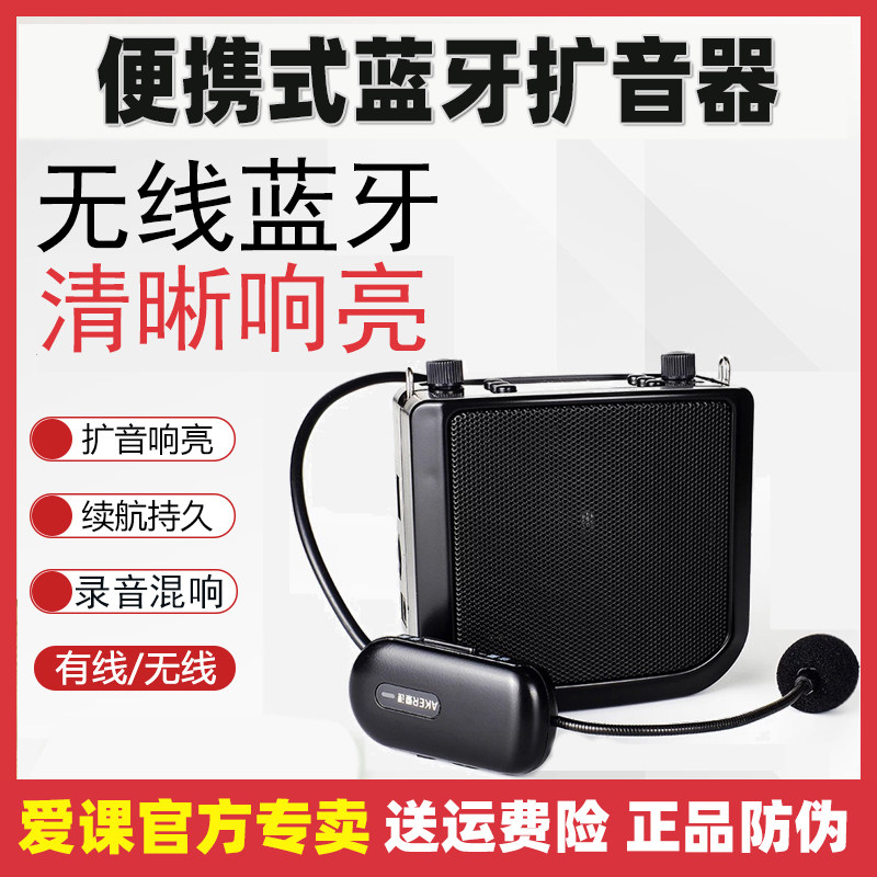 AKER love class AK25W wireless loudspeaker Bluetooth high power tour guide teaching teacher class shouting amplifier