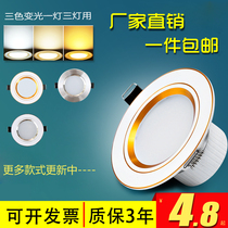 2 5 inch downlight embedded household three-color dimming hole light LED ceiling light Aisle high-brightness downlight 7 5 holes