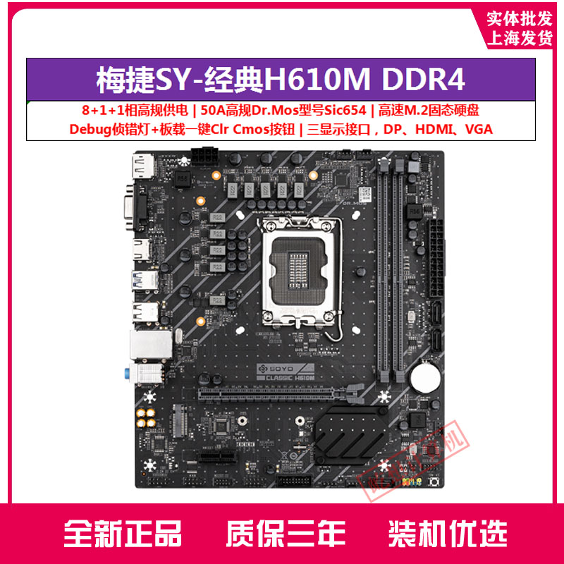 Meijie H610M motherboard supports 12th generation LGA1700 interface CPU DDR4 memory full speed M 2 new