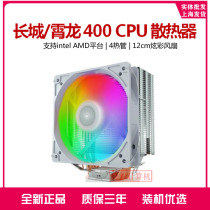 Great Wall Night Dragon 400 Flush Version CPU Multiplatform Intel AMD Desktop Computer Radiator Fan 4 Heat Tube