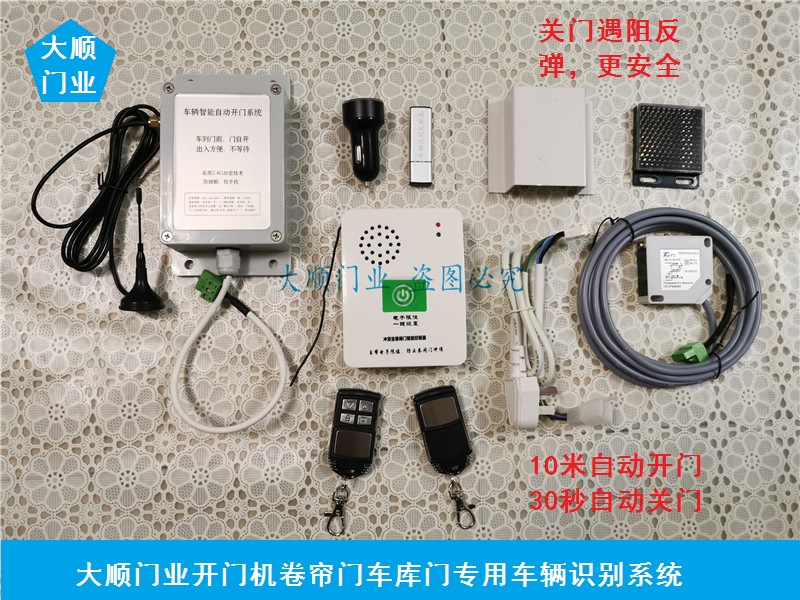 Open door roll-over garage roll-out door tube motor auto switch door sensor vehicle identification system
