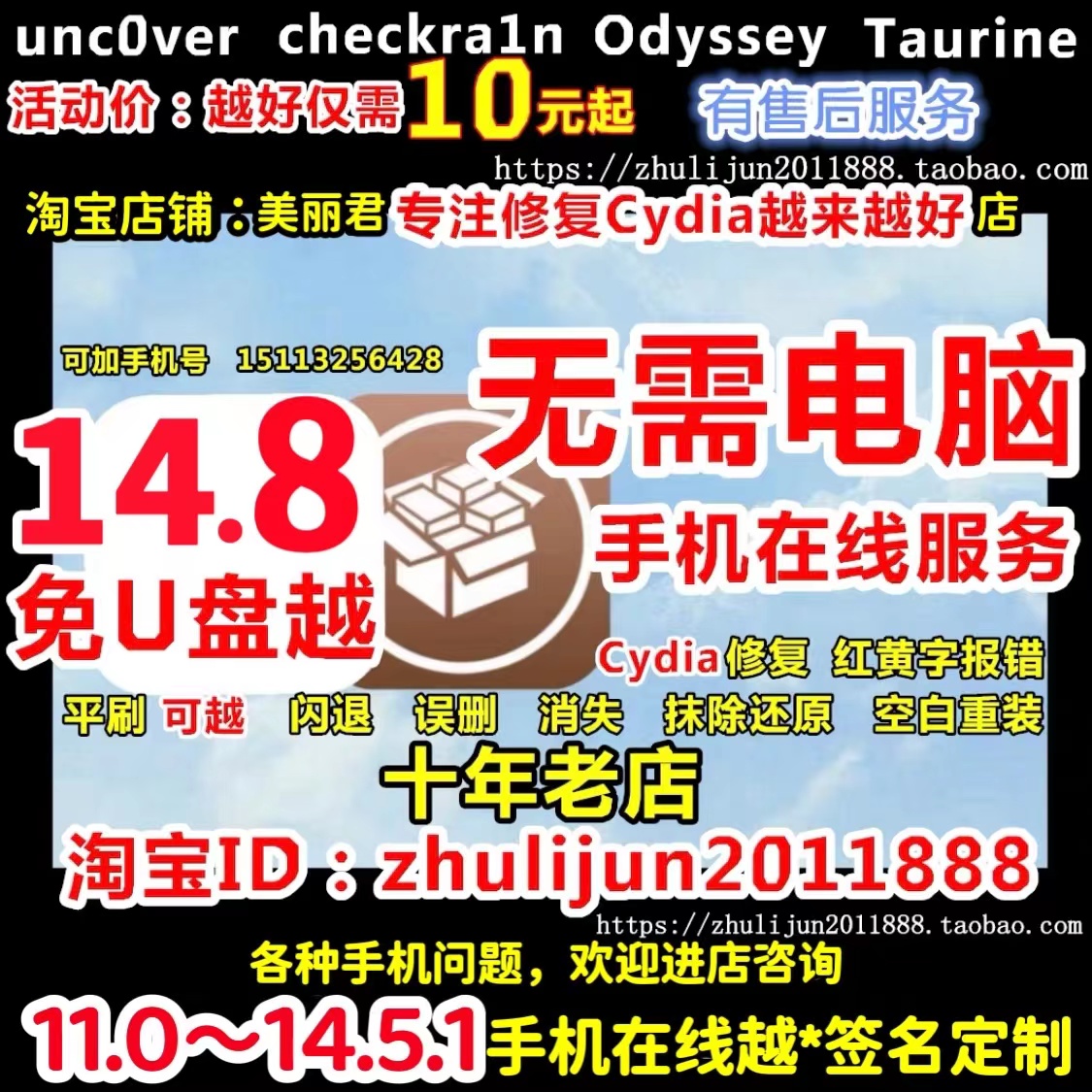 Apple mobile phone jailbreak software iPhone678XS supports IOS1511 12 13 14 online cydia repair