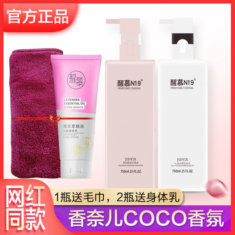 Perfume-type shampoo to repair dry-withered improvement of hair restless and smooth and moisturizing fragrance persistent aromas of N19