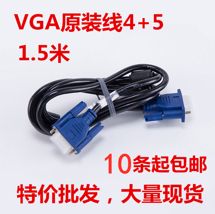 原装VGA线3+6显示器线1.8m：高清传输，连接无忧！️