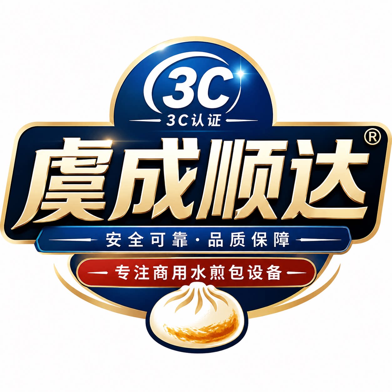 虞成顺达3C认证专业煎包炉厂家的LOGO