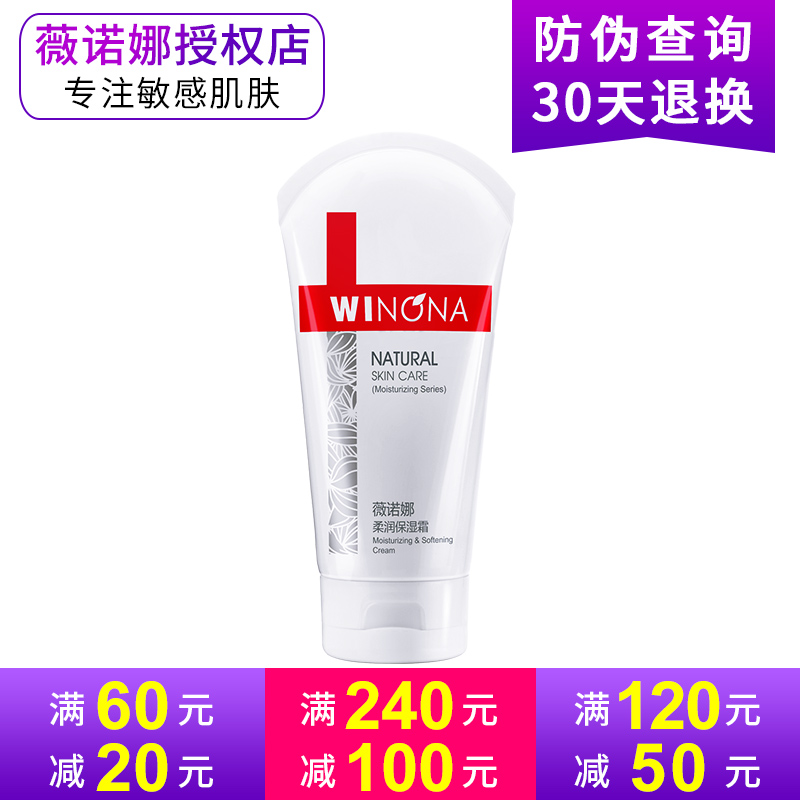 薇诺娜柔润保湿霜150g敏感肌肤护肤品修护保湿补水面霜正品薇诺那