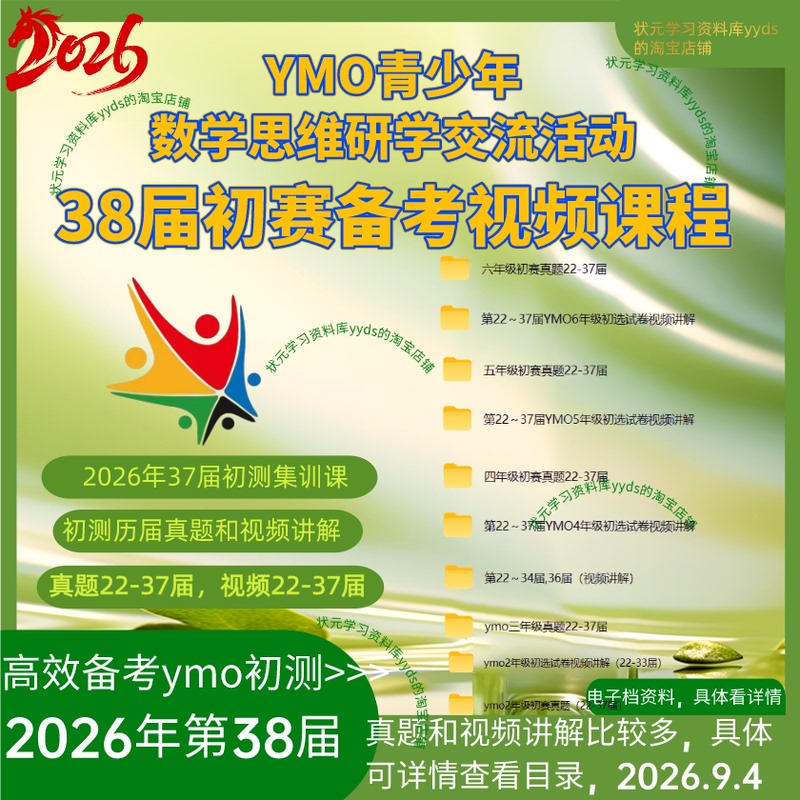 2026 38Th Ymo Preliminary Competition Preparation, Video Explanations of Past Competition Questions, 37Th Official Training Course 2026 38Th Ymo Preliminary Competition Preparation, Video Explanations of Past Competition Questions, 37Th Official Training Course
