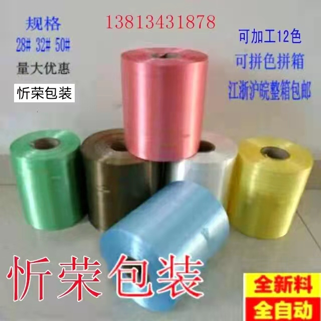 Machine end belt PE automatic end belt Full automatic baler winding film PE wrapping film 