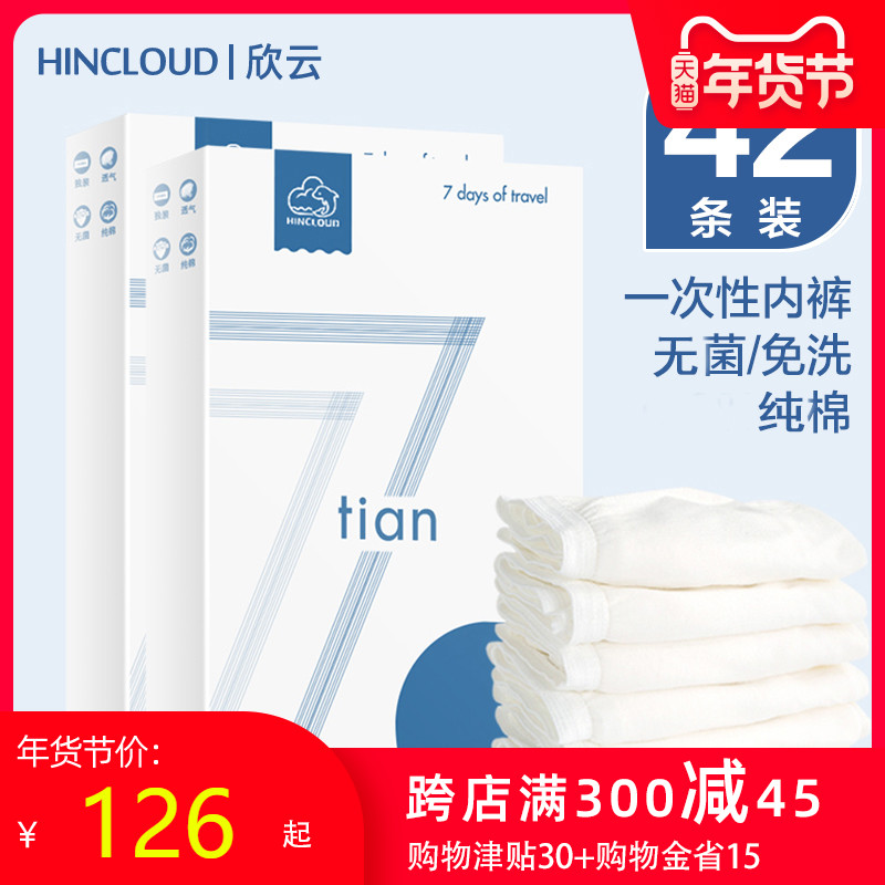Xinyun wash-free underwear women travel cotton-free post-natal maternal children men travel travel supplies