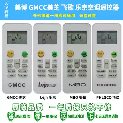 Original MBO Meibo GMCC Meizhi Lejn lejing PHLGCO flying air conditioner remote control is the same as Universal