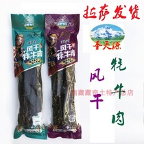 Tibet specialty Shengtian wind-dried yak beef jerky authentic super-dry hand-torn dried beef jerky snacks 1 bag