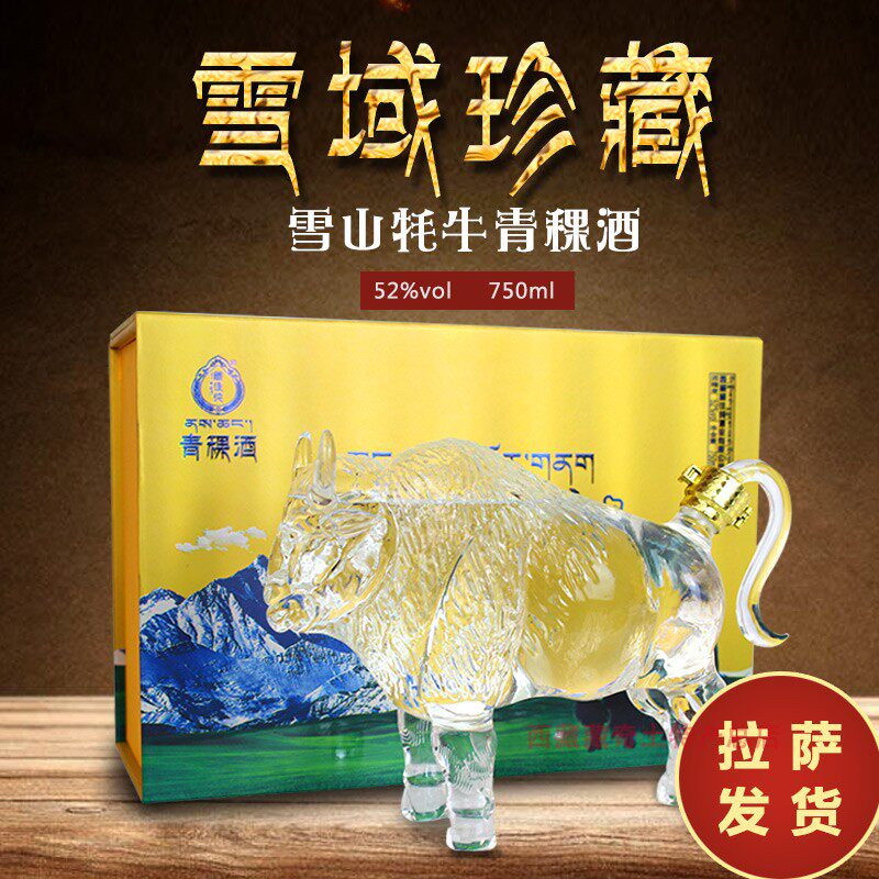 Tibet Tibetan Jiachun Snow Mountain yak highland barley wine animal wine bottle yak wine 750ml glass bottle gift box 1 bottle