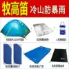 Mu Gaodi professional outdoor tent 2 people field camping equipment anti-rain thickened 3-4 people lightweight cold mountain tent