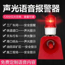 Fire sound and light alarm horn 24v wireless remote control security voice prompt speaker horn JR-SG06