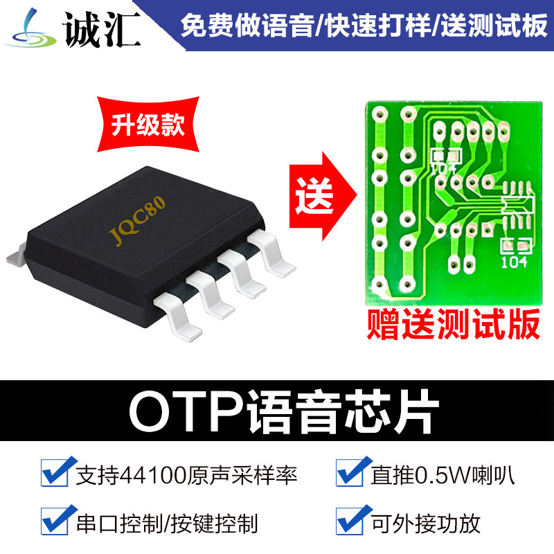 Voice chip integrated chip eight 8-pin chip first-line control sound music otp voice ic chip development proofing