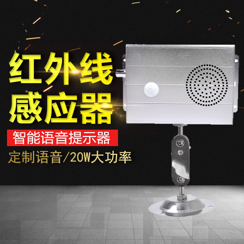 Intelligent voice prompter infrared human body sensor customized sound alarm alarm alarm reporter JQ308