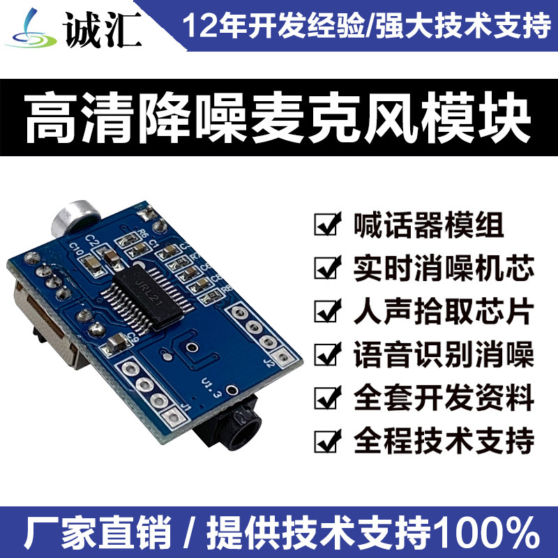 High definition noise reduction microphone module yelling speech instrumental module Real time racketer movement people sound pick-up chip JRL21