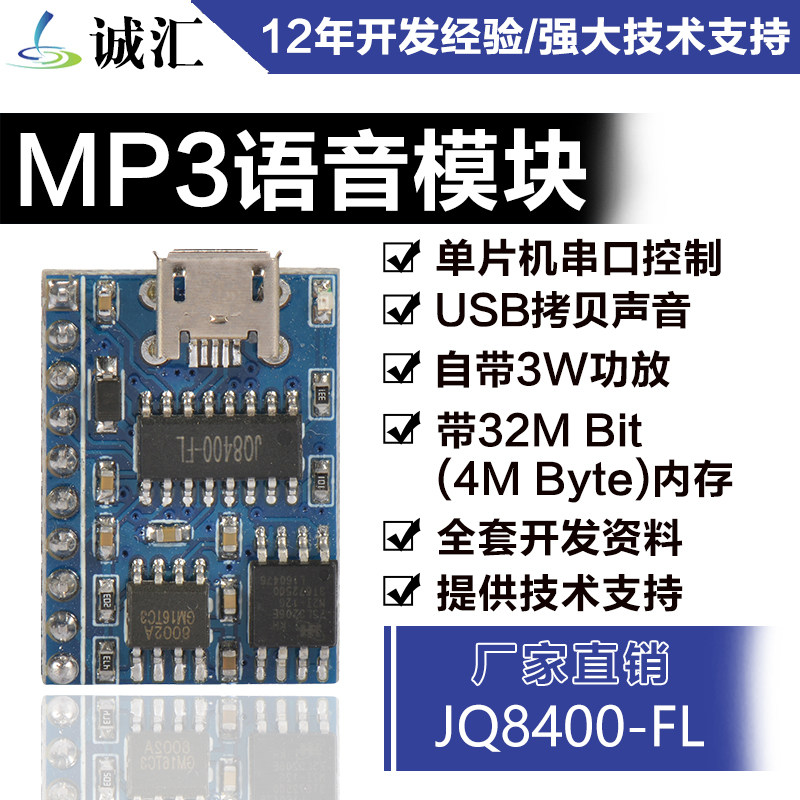 Voice module serial port control USB copy synthesis module music chip voice IC prompter JQ8400-FL