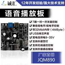 Voice broadcast module control voice chip sound module synthesis custom recording serial port playback board JQM890